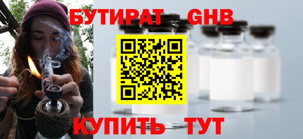 Бутират буратино Ртищево