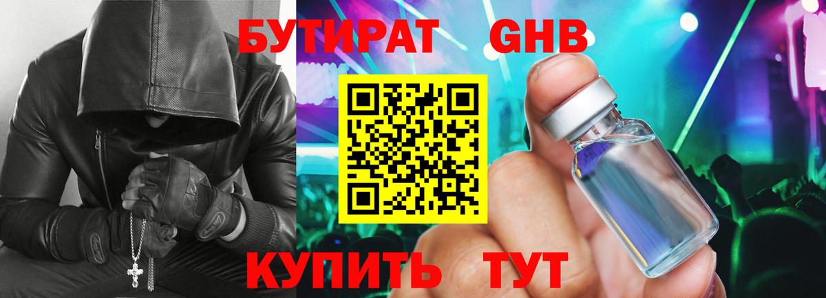Бутират жидкий экстази  Вход с VPN  Ртищево 