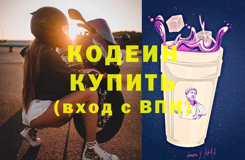 маркетплейс наркотические препараты  гидра сайт  Ртищево  Кодеиновый сироп Lean Purple Drank 