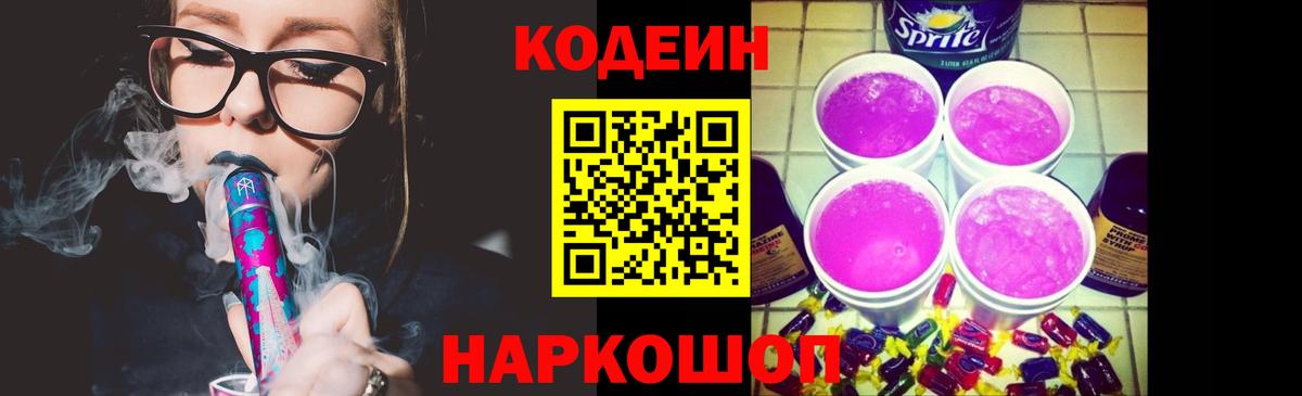 Кодеиновый сироп Lean напиток Lean (лин)  Вход с VPN  Ртищево 