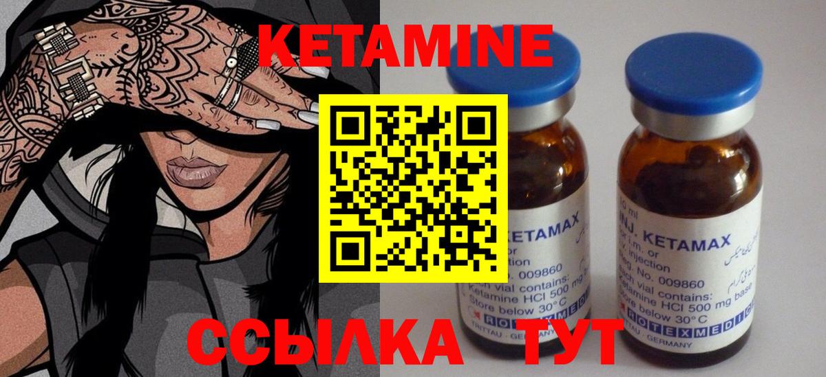 КЕТАМИН VHQ  Вход с VPN  Ртищево 