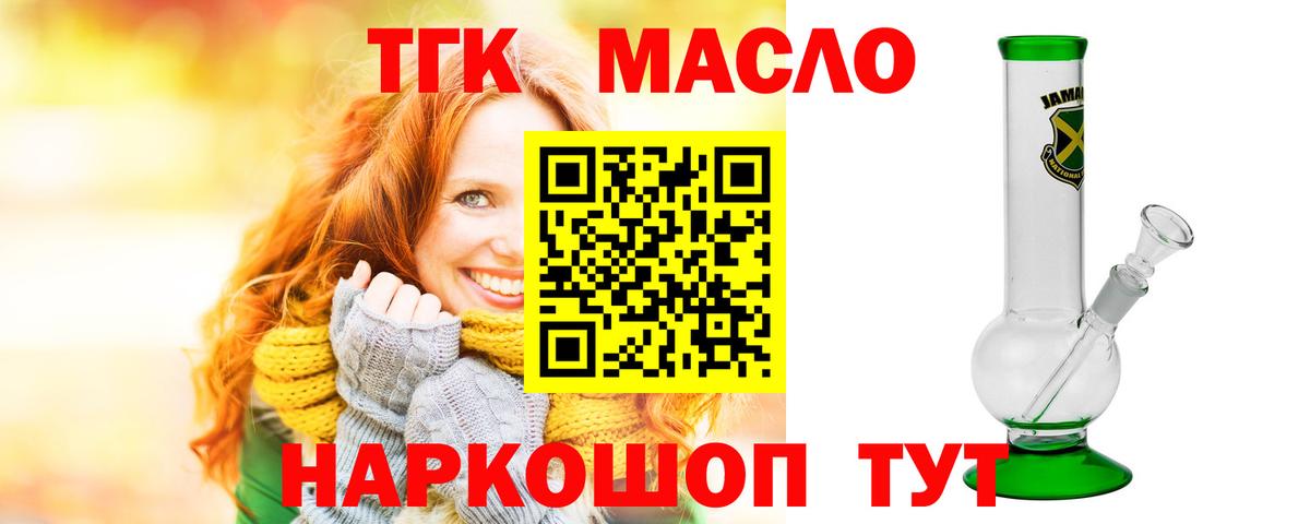 ТГК THC oil Ртищево